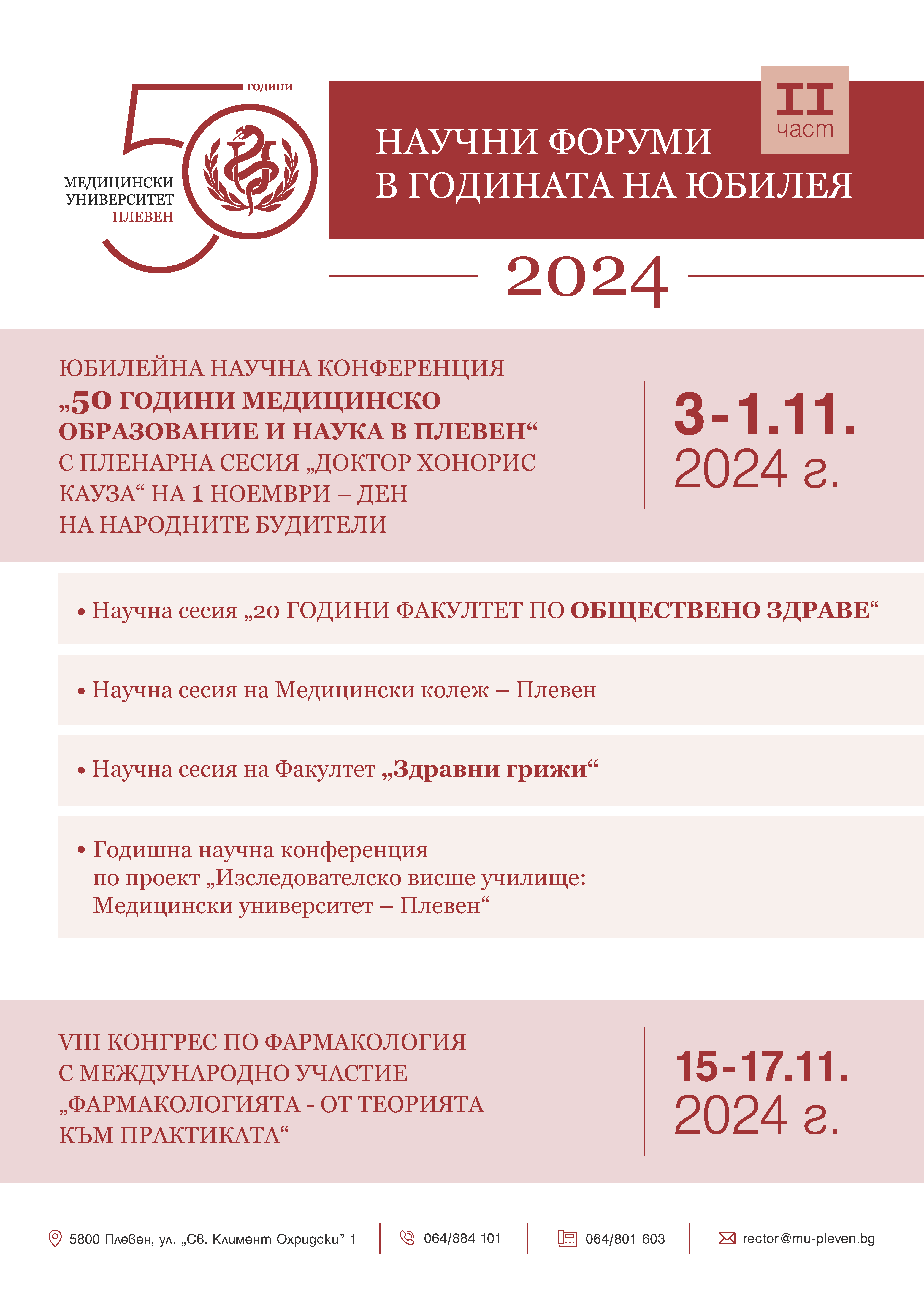 Programa nauchni forumi 2024 Page 2