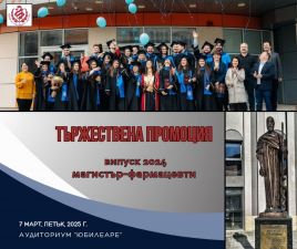 Постер Фармация 2025