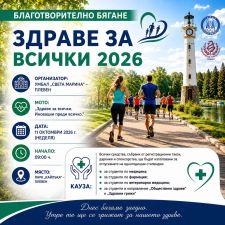 blagotvoritelno biagane