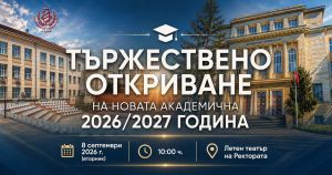 mu pleven otkrivane 8 septemvri 2026